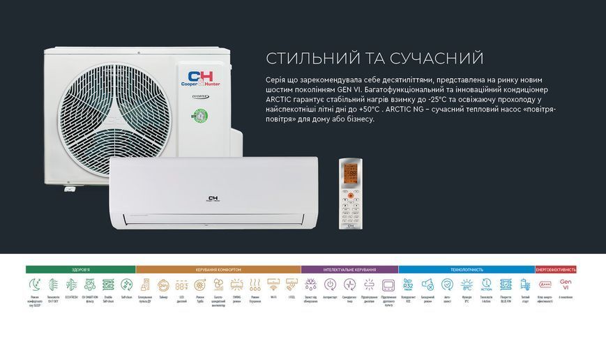 Кондиціонер COOPER&HUNTER ARCTIC INVERTER NG CH-S12FTXLA2-NG 2481367931 фото Кондиціонер COOPER&HUNTER ARCTIC INVERTER NG CH-S12FTXLA2-NG 2481367931 фото